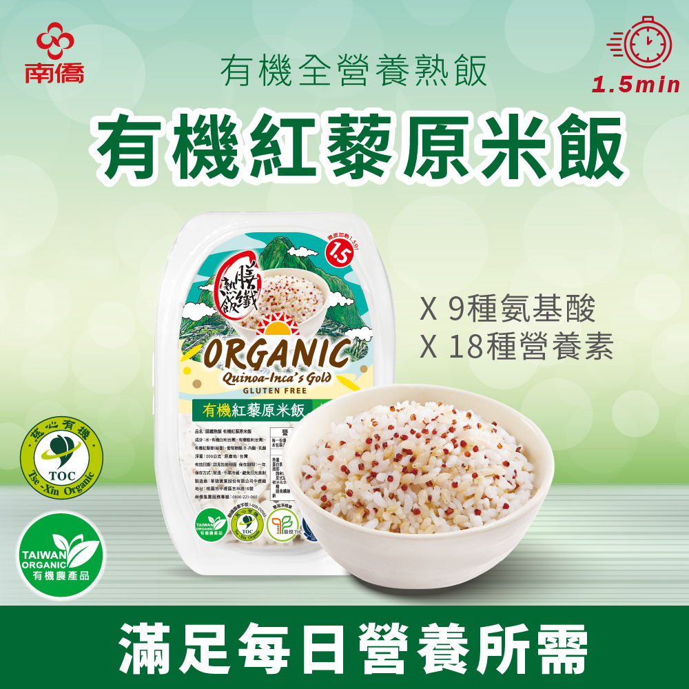 膳纖熟飯 有機紅藜原米飯