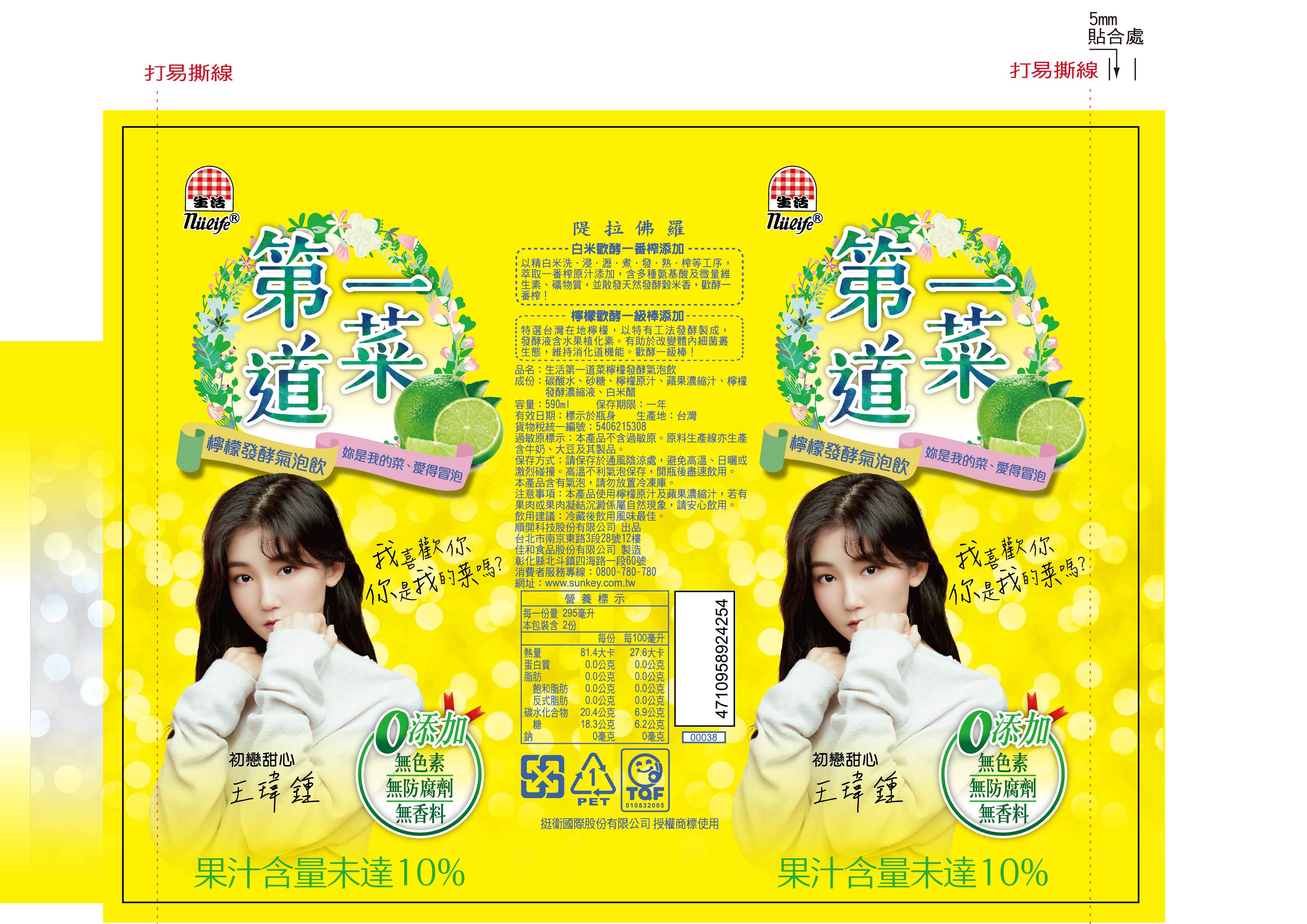 生活第一道菜 檸檬發酵氣泡飲