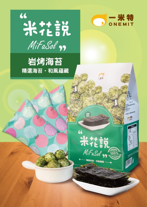 一米特-米花說圓米菓-岩烤海苔口味