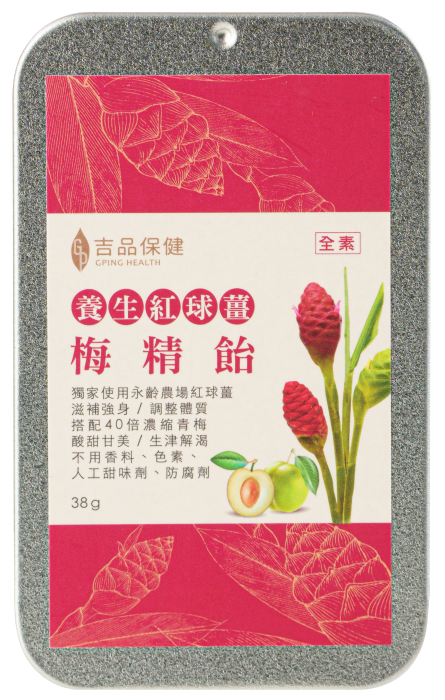 養生紅球薑梅精飴