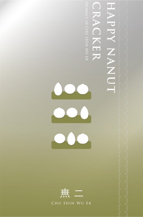 快樂NaNut堅果餅禮盒-日月潭紅茶
