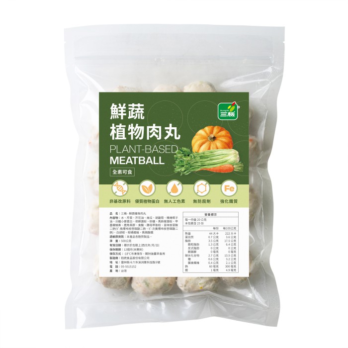 三機-鮮蔬植物肉丸