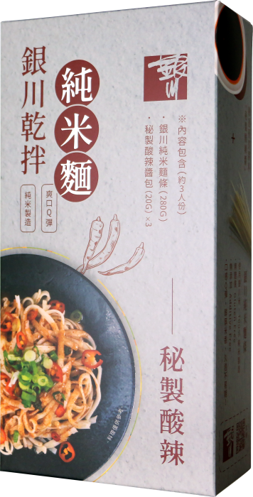 銀川乾拌純米麵（秘製酸辣）