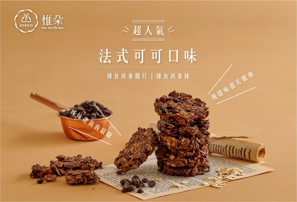 惟朵裸食纖維燕麥脆片-法式可可