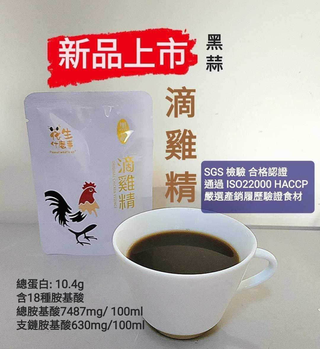 黑蒜滴雞精