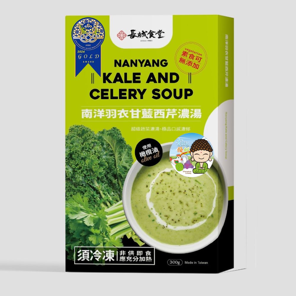 南洋羽衣甘藍西芹濃湯