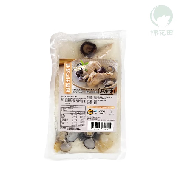 打寶蛤黑蜆紅玉雞湯