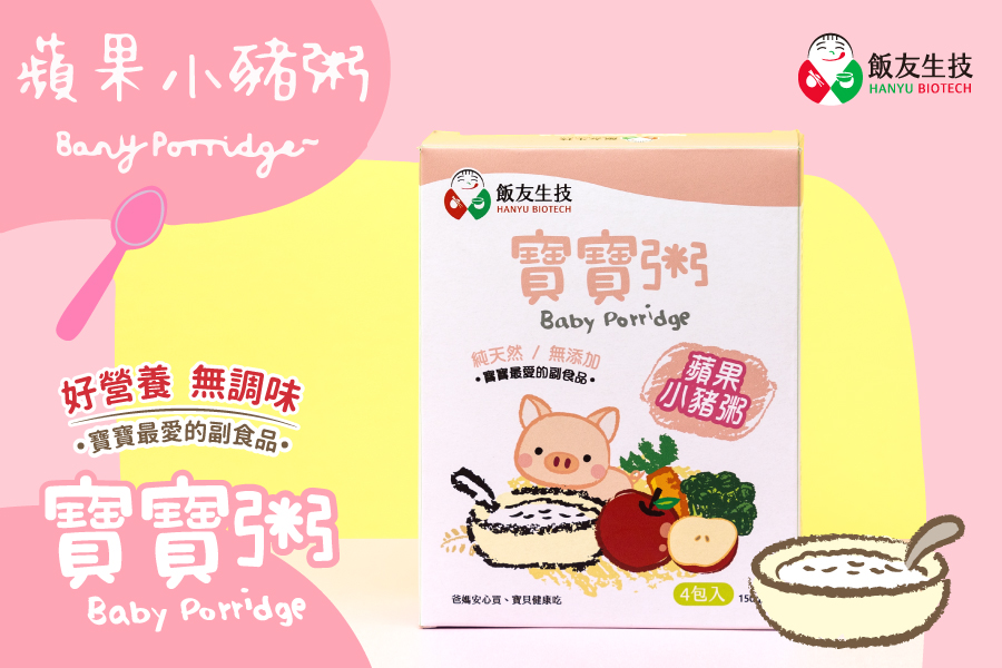 飯友蘋果小豬寶寶粥