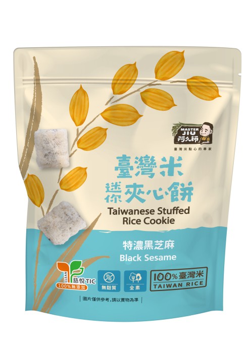 臺灣米迷你夾心餅-特濃黑芝麻