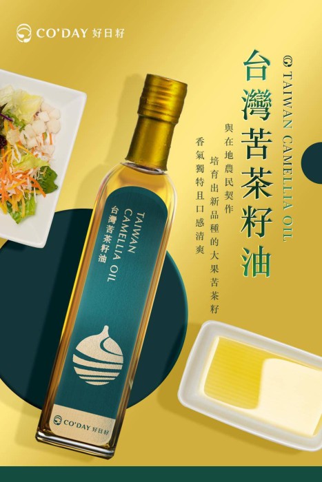 Co'day好日籽台灣苦茶油(限量)