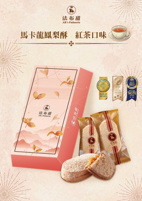 馬卡龍鳳梨酥-日月潭紅茶口味(4入)