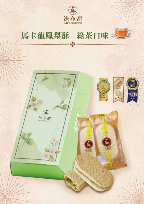 馬卡龍鳳梨酥-茉莉綠茶口味(4入)