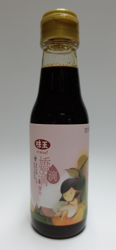 XO醬油-嬌滴滴(甘)
