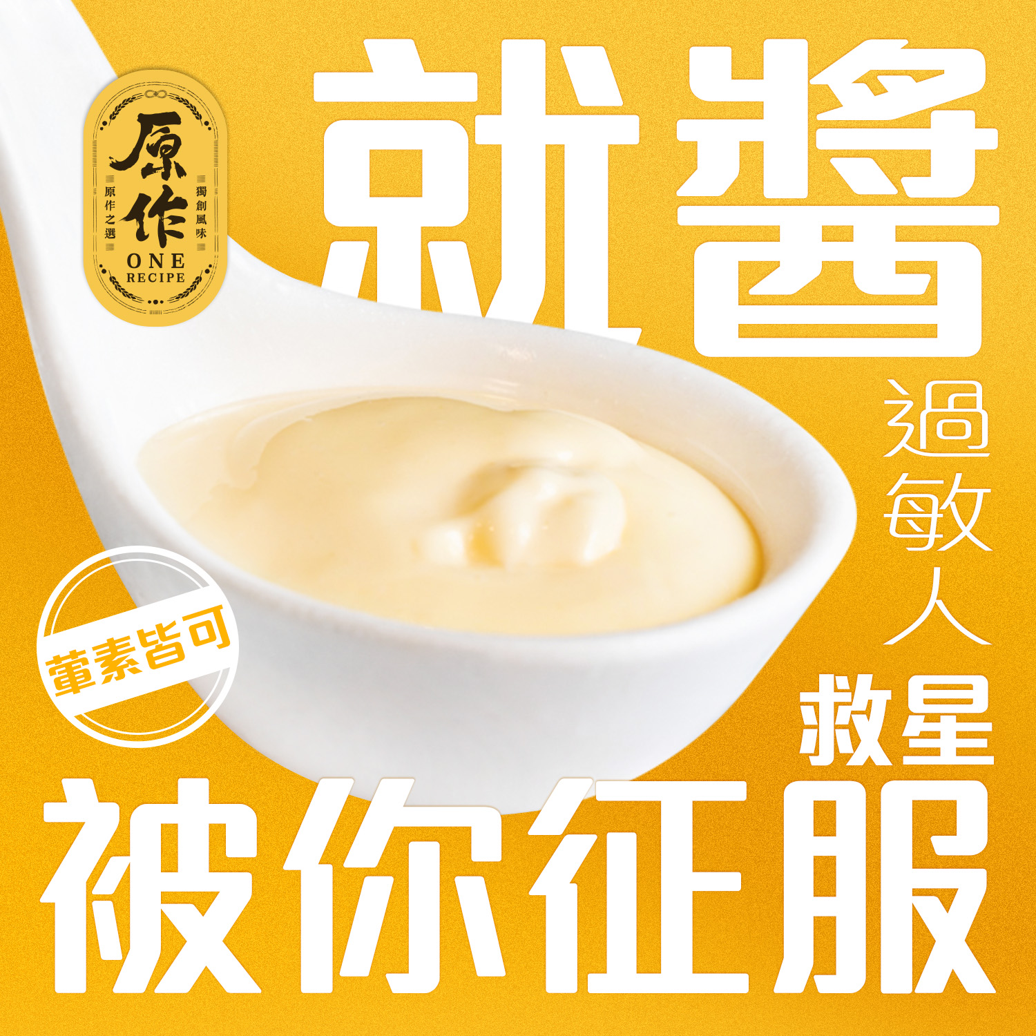 原作無蛋沙拉