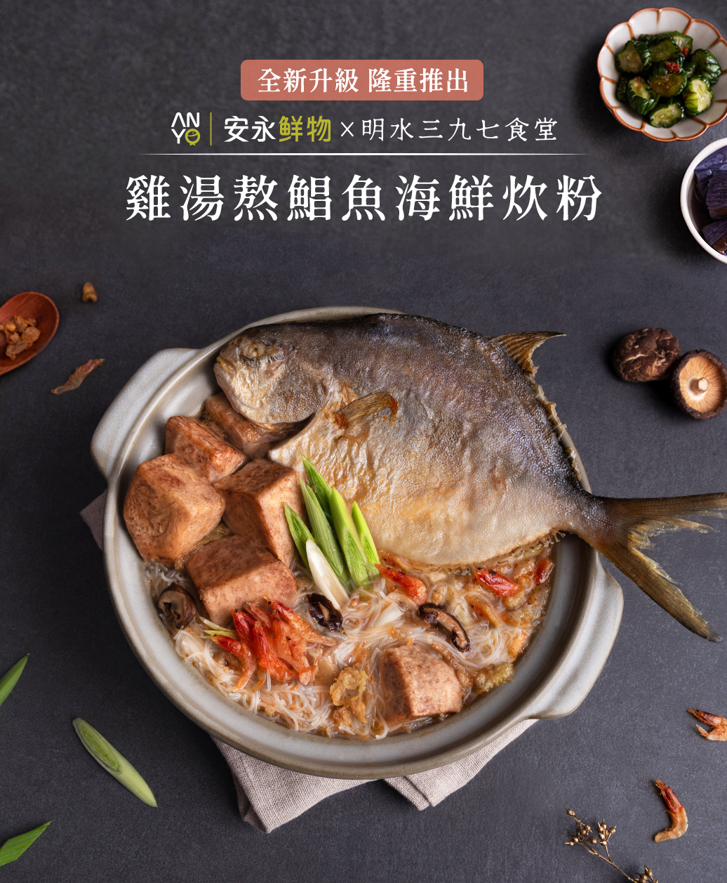 雞湯熬鯧魚海鮮炊粉