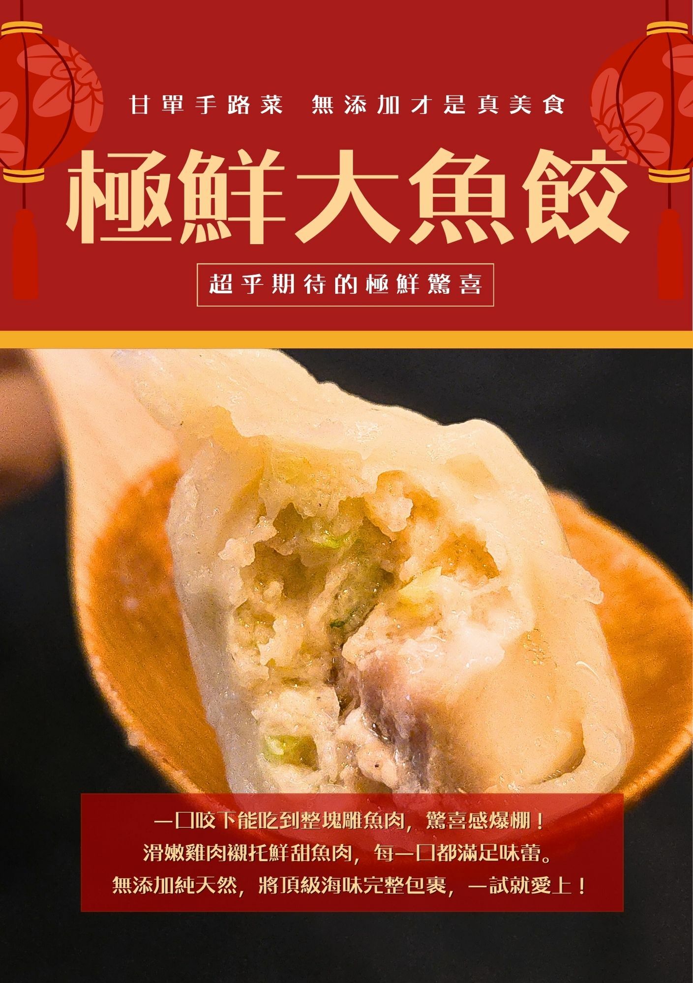 極鮮大魚餃