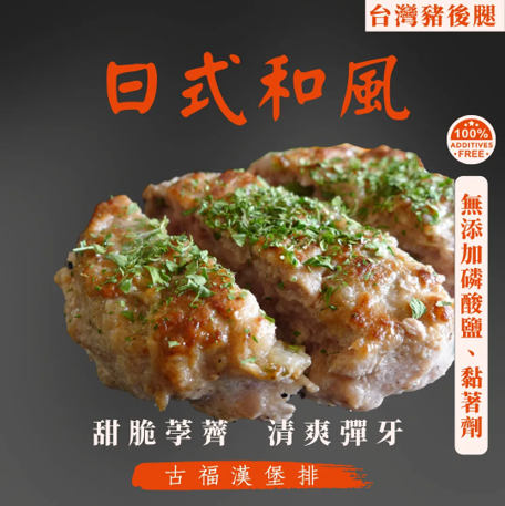 日式和風漢堡排
