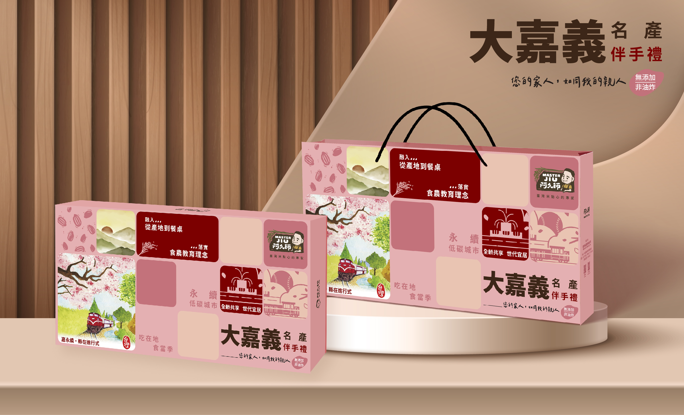 大嘉義名產伴手禮