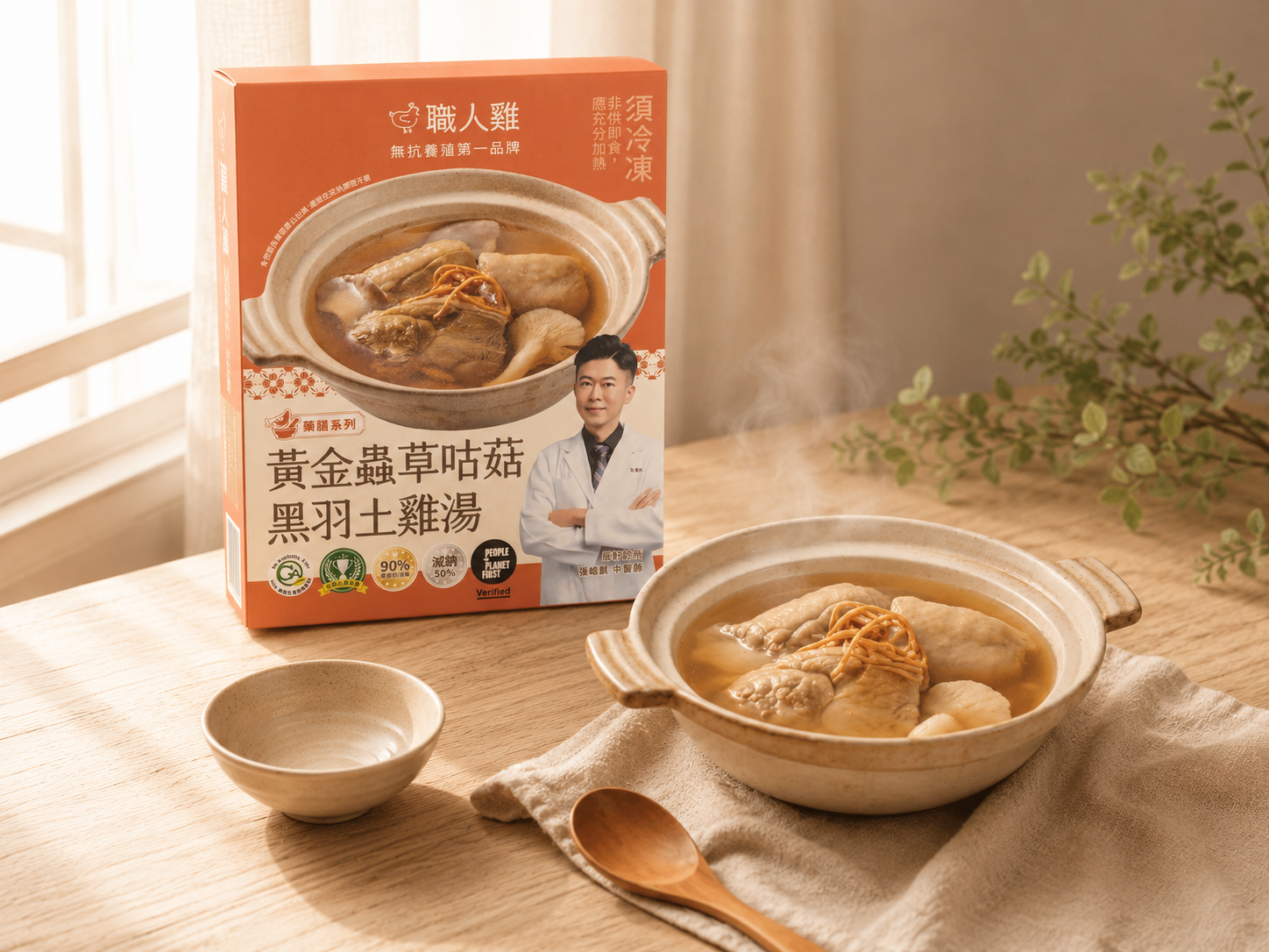 黃金蟲草咕菇黑羽土雞湯