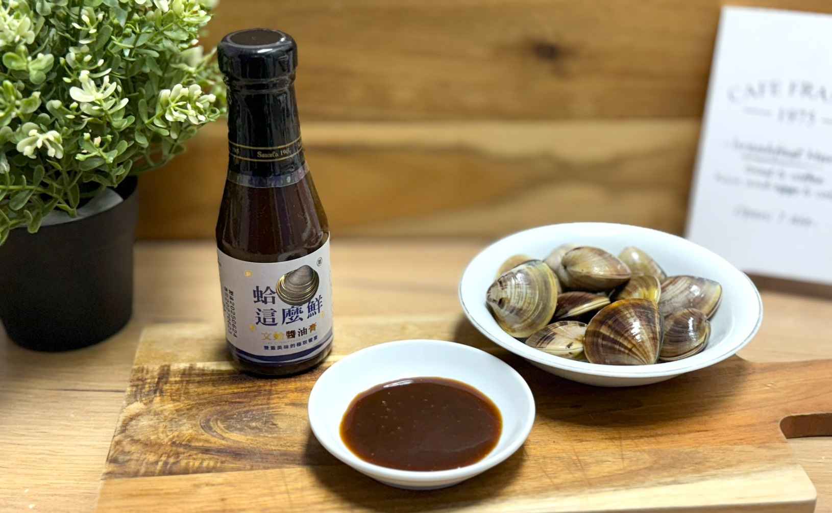 文蛤醬油膏